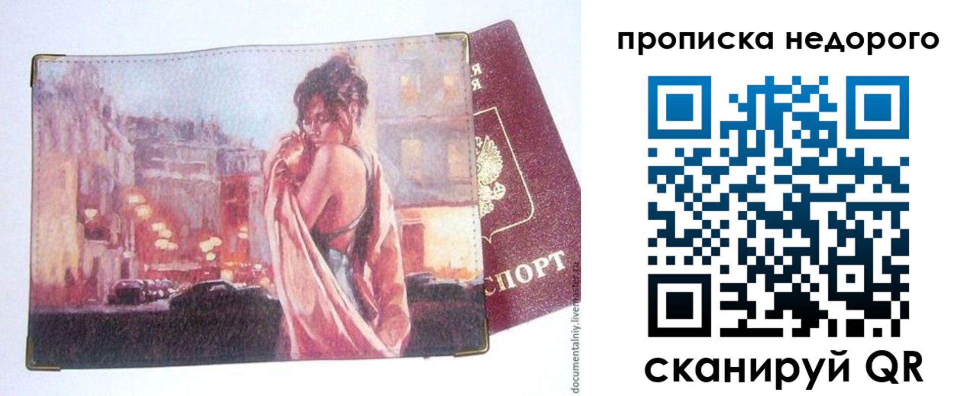 купить прописку в Ясном