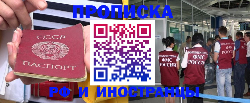 прописка 2025 в Ясном