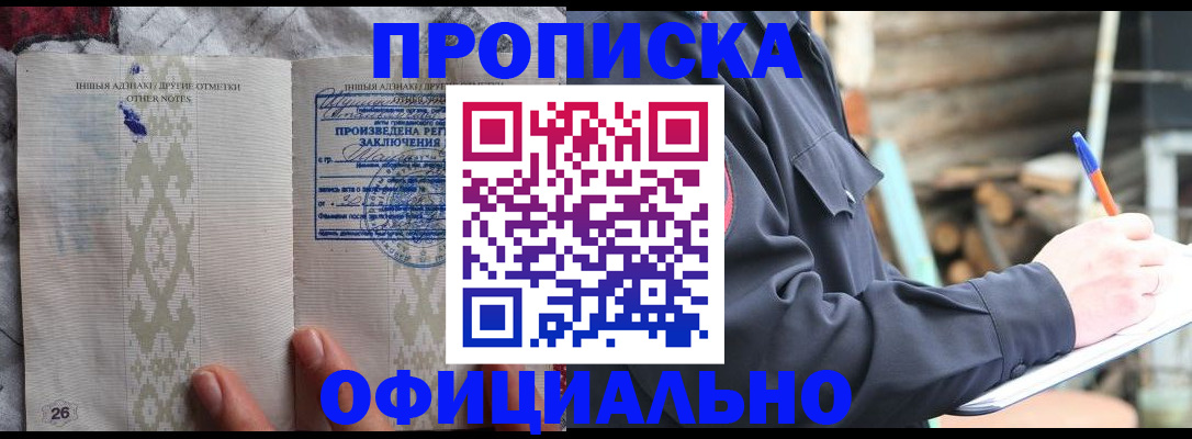 прописка паспорт в Ясном