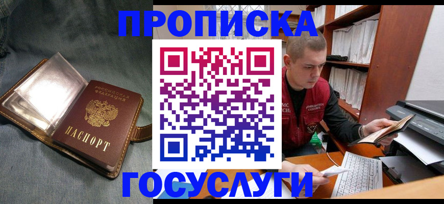 прописка регистрация в Ясном