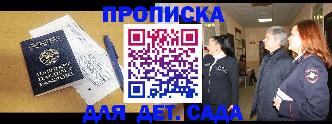 регистрация для дет. сада в Ясном